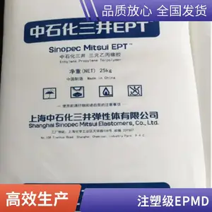EPDM 上/海中石化三井 3112PM 高耐热耐候 热塑性共聚物