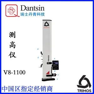 TRIMOS测高仪 V8-1100测高仪 瑞士 丹青 一维测高仪