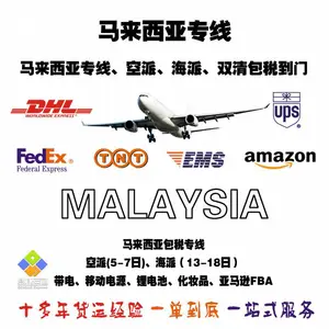 马来西亚快递化妆品 食品 成人用品 F牌服装快递到澳大利亚 电池报关