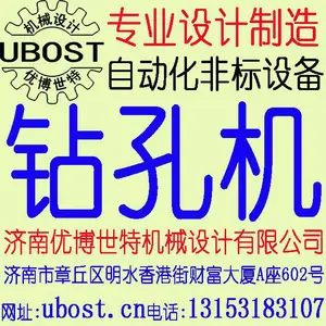 济南优博世特机械设计有限公司