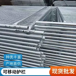 出口加拿大移动护栏 1.8×2.4m 板式稳固底座 抗风防攀爬 施工隔离网