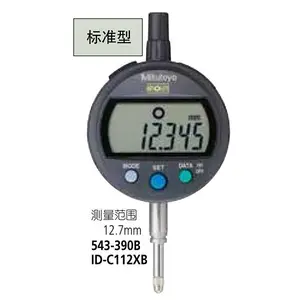 日本三丰(Mitutoyo) 543 系列 标准型数显指示表