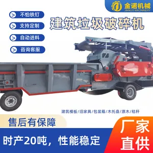金诺600型木材破碎机工厂果园剪枝粉碎机秸秆粉碎机废木破碎机