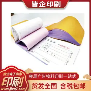 票据联单印刷定制_电脑打印纸单据批发生产厂家_热敏收银纸 印刷