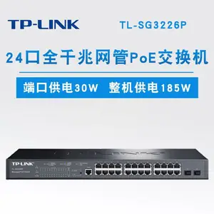 TP-LINK TL-SG3226P 24全千兆PoE+2SFP二层网管PoE供电千兆交换机