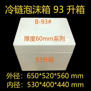 93升的超大冷链泡沫箱生物医药箱生鲜配送冷链物流箱优质加厚泡沫箱