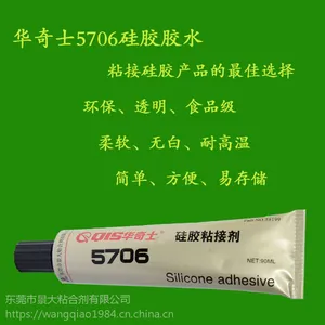 5706透明硅胶胶水,粘硅胶不脱胶的胶水,环保硅胶胶水