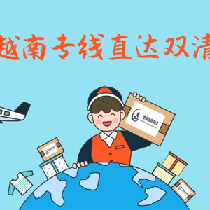 键通 越南专线 河内胡志明 空运 陆运