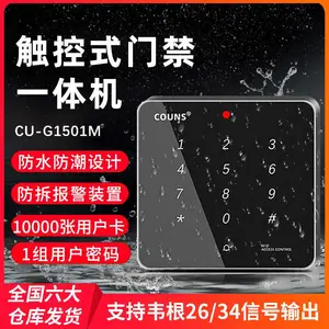高优G1501防水门禁系统控制器一体机户外铁门刷卡密码锁按键面板