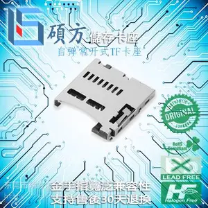 硕方PUSH PUSH 复位内焊TF卡座 视屏板卡插座 探测器插座TF-001B