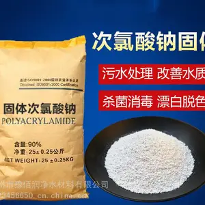 郑州豫佰润 次氯酸钠 工业级漂白水 水处理剂 液体固体均可供应