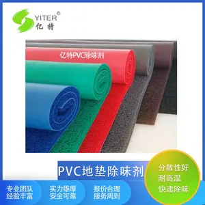 亿特PVC地垫除味剂PVC脚垫除臭剂PVC皮革去味剂