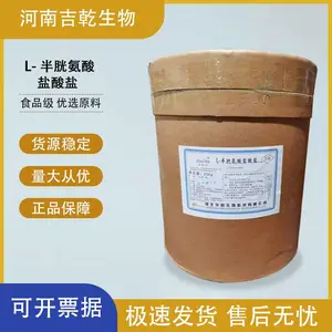 食品级 氨基酸添加剂 L-半胱氨酸盐酸盐 营养增补剂