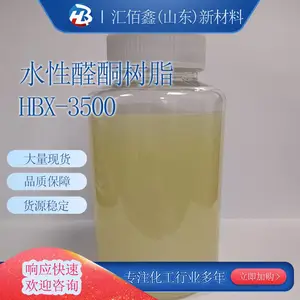 水性醛酮树脂HBX-3500完全水溶水墨水性涂料专用提高光泽附着力硬度干燥速度抗回粘耐水耐蒸煮的辅助性树脂