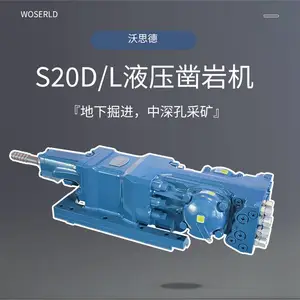 液压凿岩机更换沃思德S20D/L矿山机械中深孔采矿钻车