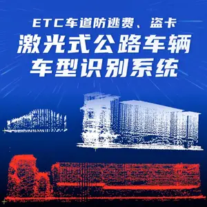 ETC车道防逃费、盗卡 - 激光式公路车辆车型识别系统