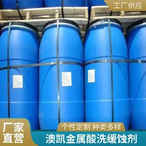 澳凯 酸洗缓蚀剂 金属清洗缓蚀剂 提高去污性能 日化级