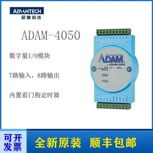 研华 ADAM-4050 7路输入8路输出数字量亚当模块