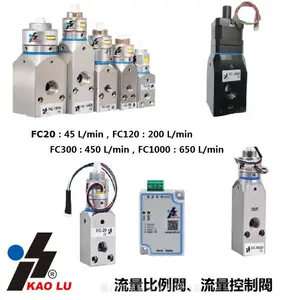 FC-20 FC-300 FC-120 FC-3000 PM-20B FC-1500 流量比例阀 台湾 KAOLU高鹿