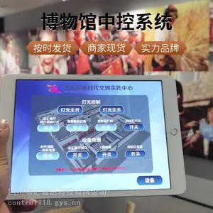博物馆中控系统展览馆多媒体中控系统软件平板一键控制能中央系统