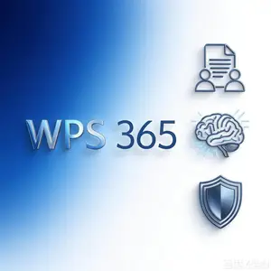 WPS代理商365商业协助版 WPS365商业***版 WPS365商业旗舰版