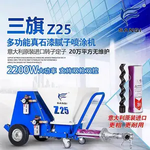 上海三旗多功能真石漆腻子喷涂机Z25