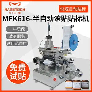 半自动滚贴贴标机化妆品瓶包装盒塑料盖贴标机
