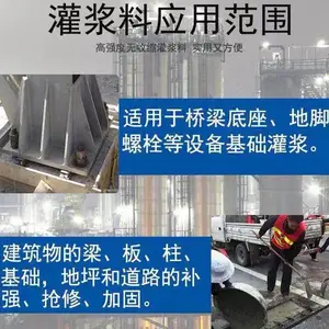 设备螺栓孔灌浆料 早强高强地脚螺栓锚固