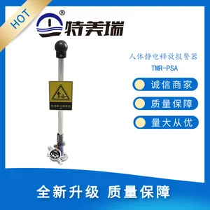 联控型人体静电释放报警器/静电触摸球TMR-PSA