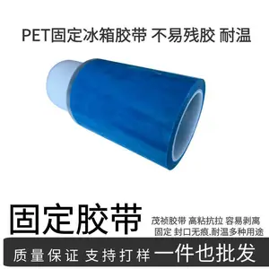 PET胶带无痕蓝色单面透明不残留胶带打印机空调强粘性撕下无痕空调传真机打印机零件固定强力蓝色冰箱胶带
