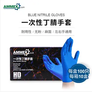 APFNCHD爱马斯丁腈手套无粉 蓝色耐用食品加工 实验室 尺码齐全 现货