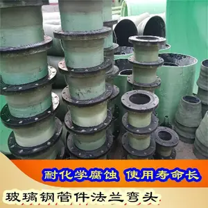 玻璃钢法兰管件 45° 90° 弯头 三通四通 变径 大小头