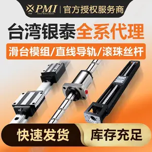 银泰PMI直线导轨系列 规格齐全 一站式配套采购