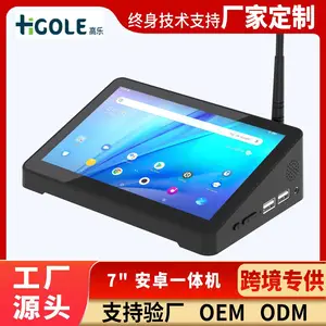 前海高乐工控一体机安卓7/9寸触摸win10微型迷你盒式电脑工业平板