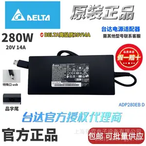 DELTA台达原装280W20V14A笔记本电脑充电器特殊口USB扁口大功率