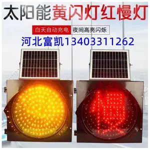 供应石家庄太阳能黄闪灯134O3311262太阳能爆闪灯|阳泉太阳能黄闪灯价格石家庄太阳能黄闪灯批发红慢闪灯批发