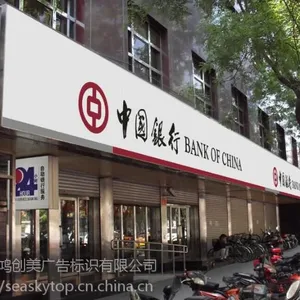 金融连锁银行店招门牌制作安装