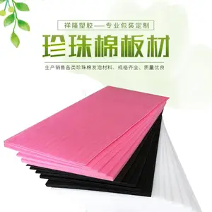 定做加工防震高密度珍珠棉板材EPE垫子泡沫板厂家直销产地货源