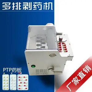 自动剥药机 PTP除包机 多排剥药机 剔片机