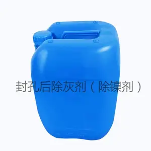 封孔后除灰剂(除镍剂):AXX-474