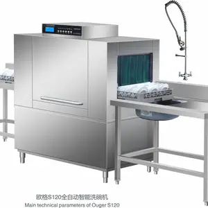 欧格S系列篮传式洗碗机学校食堂酒店餐厅洗碗机