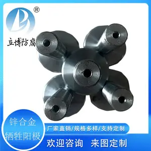 立博防腐 船用定制锌合金牺牲阳极 可提供多种规格