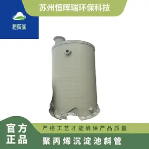 沉降时间300(min) 出水管口径φ90㎜ 5米 聚丙烯沉淀池斜管