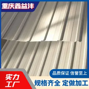 重庆酉阳彩钢瓦 钢结构彩钢屋面板 彩钢瓦生产厂家地址 鑫益沣彩钢瓦