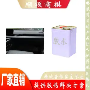 环保型汽车PVC内饰胶水***耐潮湿低气味符合ELV标准