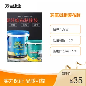 万吉 碳布纤维浸渍胶 混泥土楼板梁裂缝修补 A级环氧树脂碳布胶