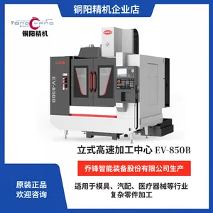乔锋机床立式加工中心V系列数控车床型号齐全CNC复杂零件批量加工