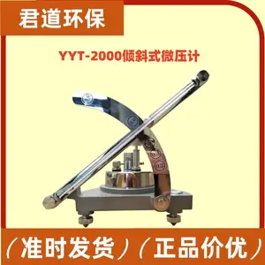 通风空调压力计YYT-2000型5档倾斜常数微压计 选配皮托管