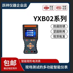 跃测 智能钳形电流表 YXB02 多功能电力仪表 钳表