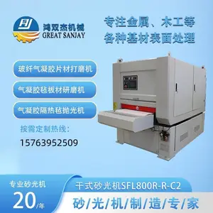 气凝胶板材砂光机 气凝胶制品表面精加工打磨设备